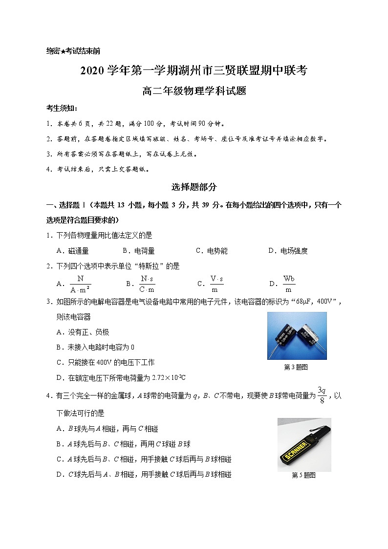 2021湖州三贤联盟高二上学期期中联考物理试题含答案第1页