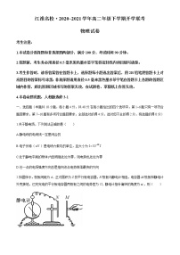 2021安徽省江淮名校高二下学期开学联考物理试题含答案