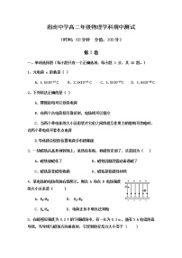 2021郴州湘南中学高二上学期期中考试物理试题含答案