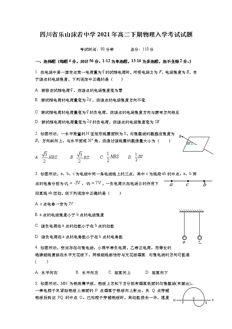 2021乐山沫若中学高二下学期入学考试物理试题含答案01