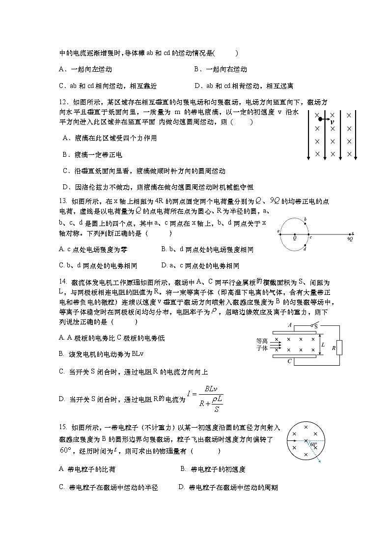 2021乐山沫若中学高二下学期入学考试物理试题含答案03