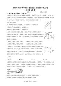 2021山西省怀仁市一中云东校区高二第二学期第一次月考物理试卷PDF版含答案