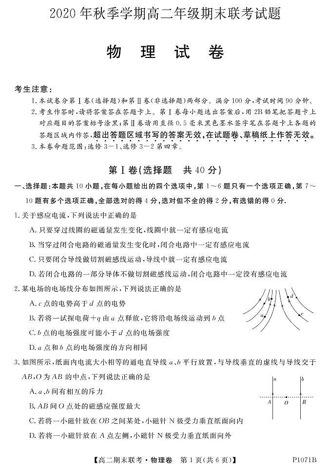 P1071B-物理第1页