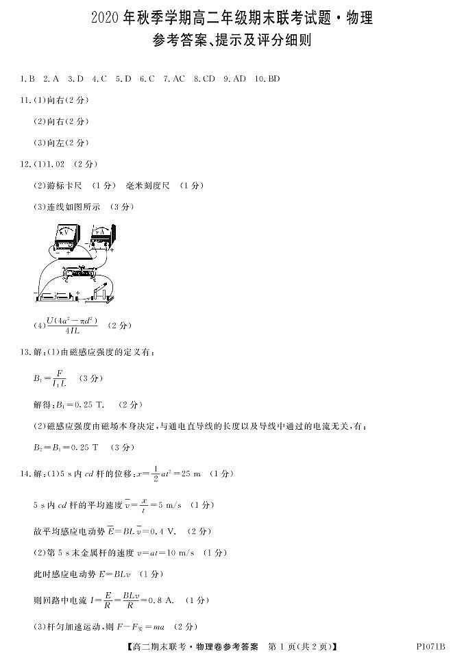 P1071B-物理DA第1页