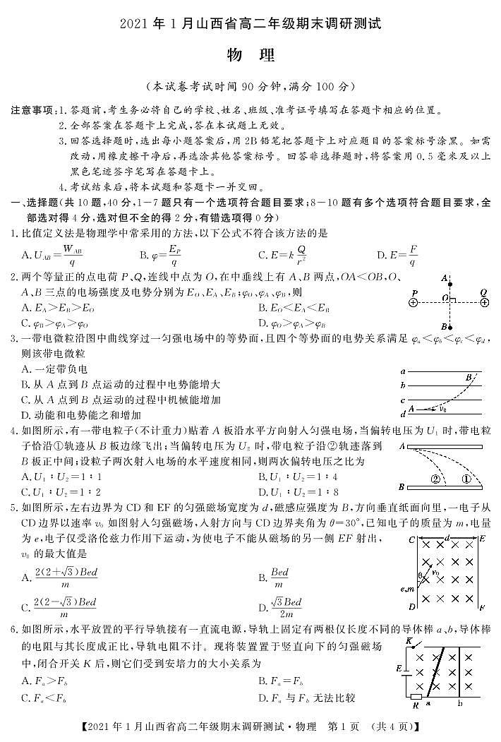 2021（晋中）高二上学期期末调研物理试题（PDF可编辑）PDF版含答案01