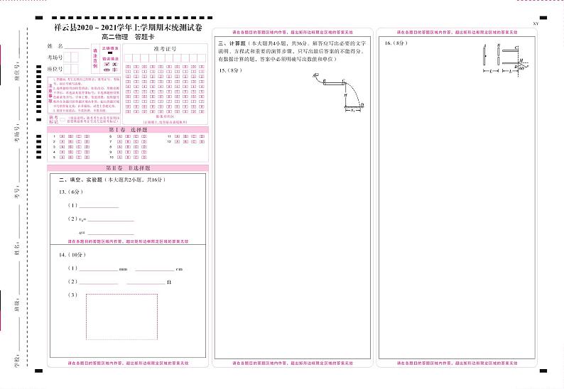 2021大理州祥云县高二上学期期末统测物理试题（PDF可编辑版）PDF版含答案01