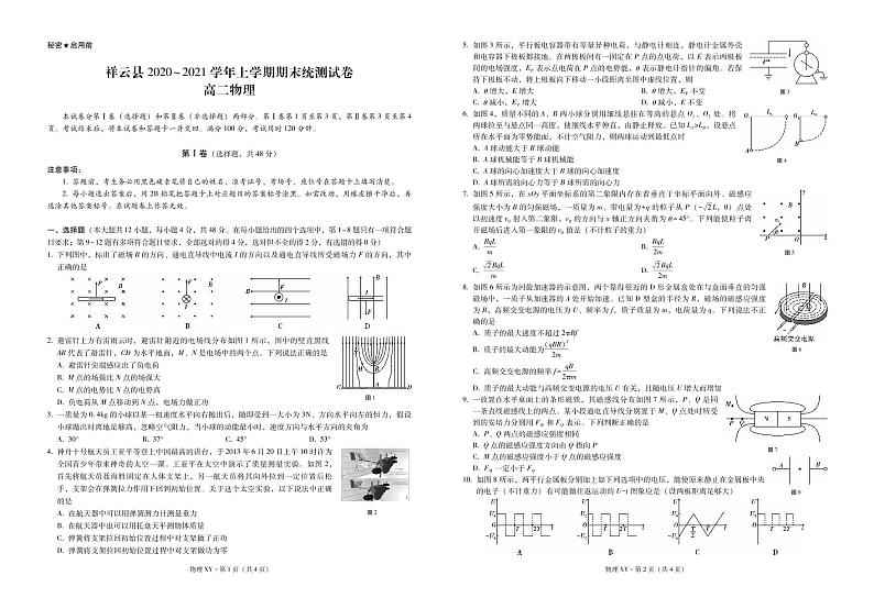 2021大理州祥云县高二上学期期末统测物理试题（PDF可编辑版）PDF版含答案01