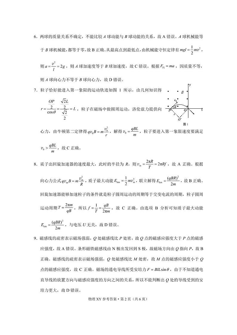 2021大理州祥云县高二上学期期末统测物理试题（PDF可编辑版）PDF版含答案02