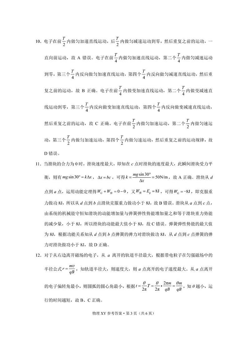 2021大理州祥云县高二上学期期末统测物理试题（PDF可编辑版）PDF版含答案03