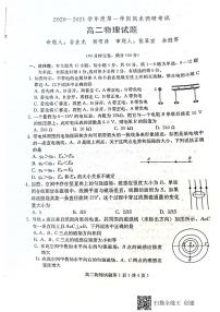 2021保定定州高二上学期期末考试物理试题扫描版含答案