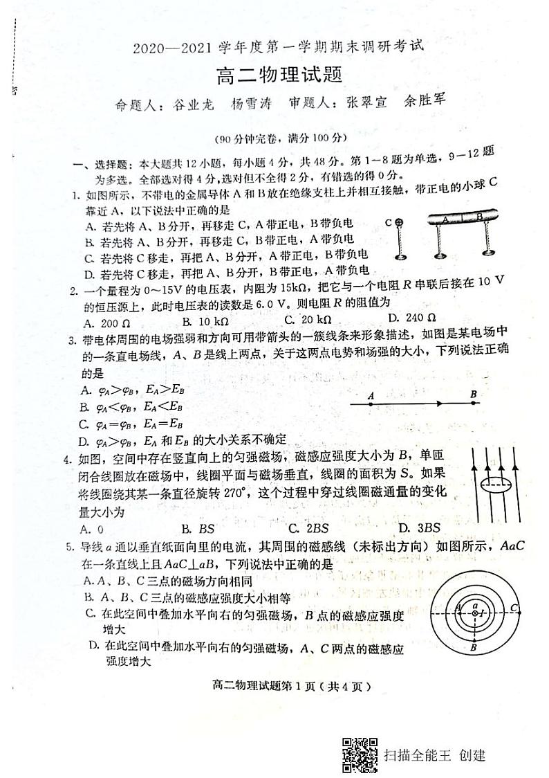 2021保定定州高二上学期期末考试物理试题扫描版含答案01