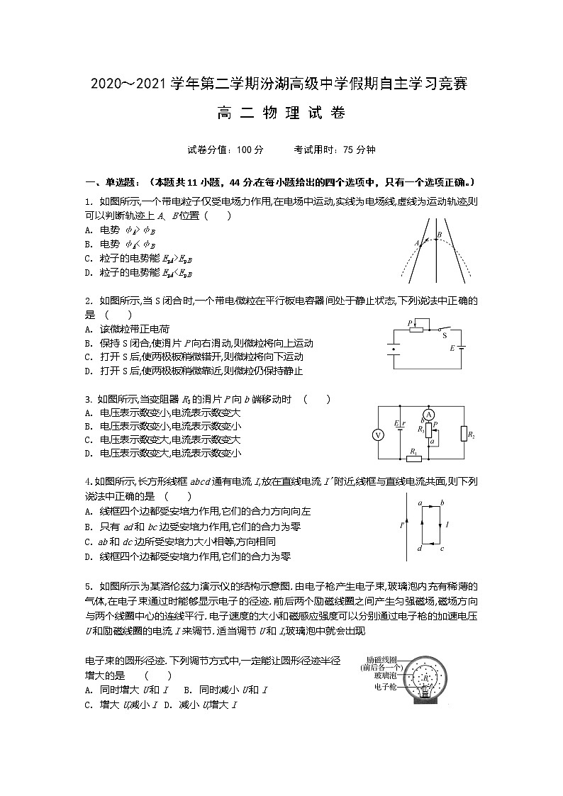 2021江苏省吴江汾湖高级中学高二下学期假期自主学习竞赛物理试卷含答案01