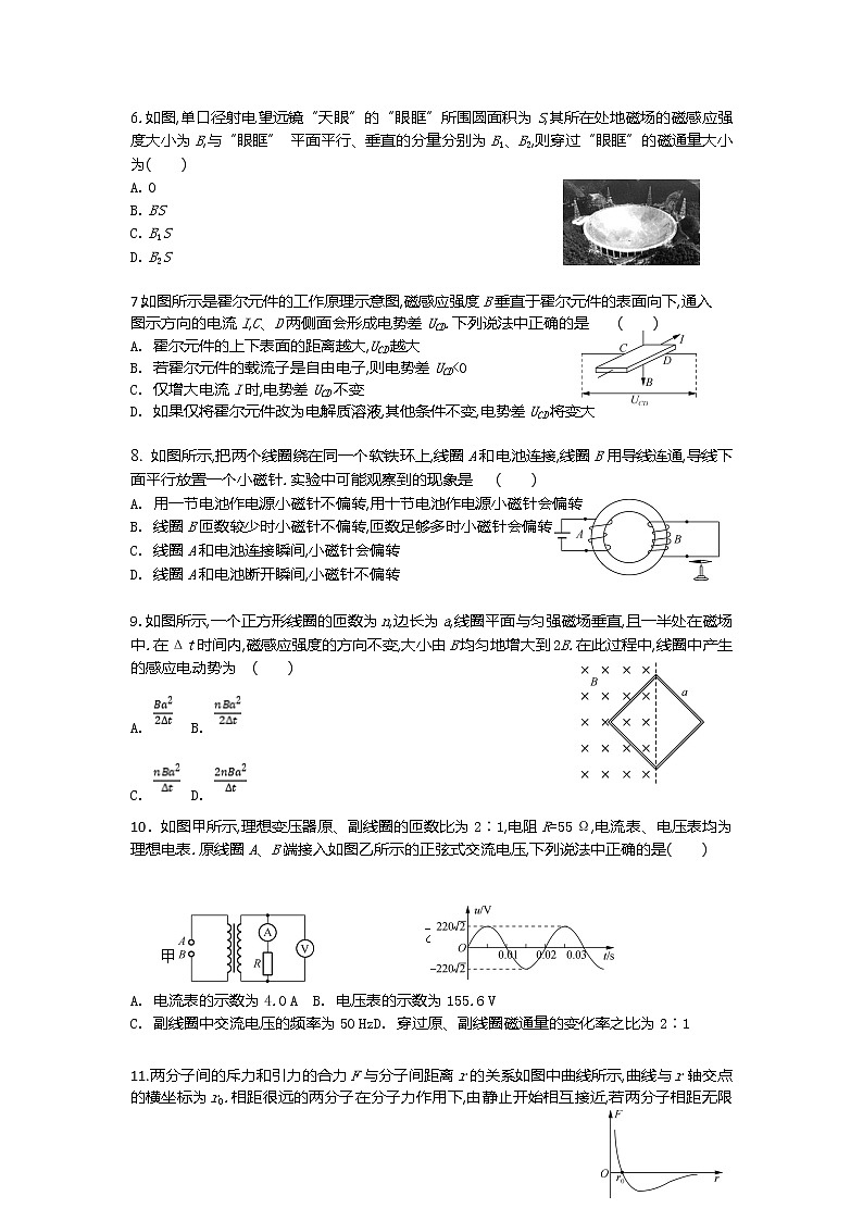 2021江苏省吴江汾湖高级中学高二下学期假期自主学习竞赛物理试卷含答案02