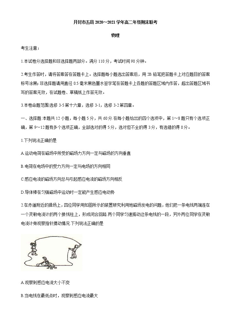 2021开封高二上学期五县联考期末物理试题含答案01
