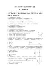 2021省大庆中学―高二上学期期末考试物理试题PDF版含答案