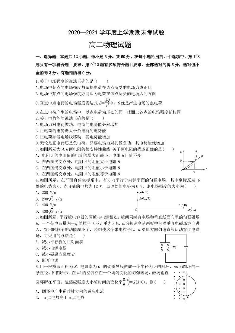 2021省大庆中学―高二上学期期末考试物理试题PDF版含答案01