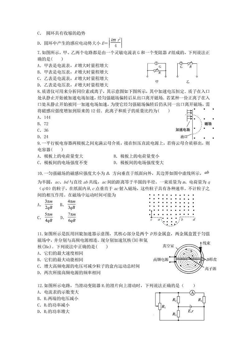 2021省大庆中学―高二上学期期末考试物理试题PDF版含答案02