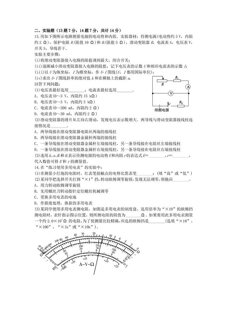 2021省大庆中学―高二上学期期末考试物理试题PDF版含答案03