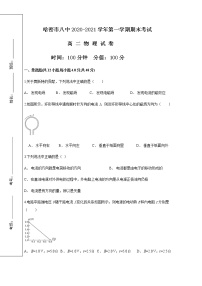 2021哈密八中高二上学期期末考试物理试题含答案