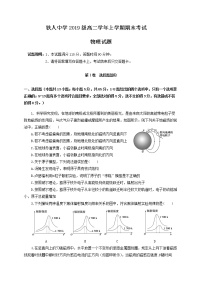 2021省大庆铁人中学高二上学期期末考试物理试题含答案