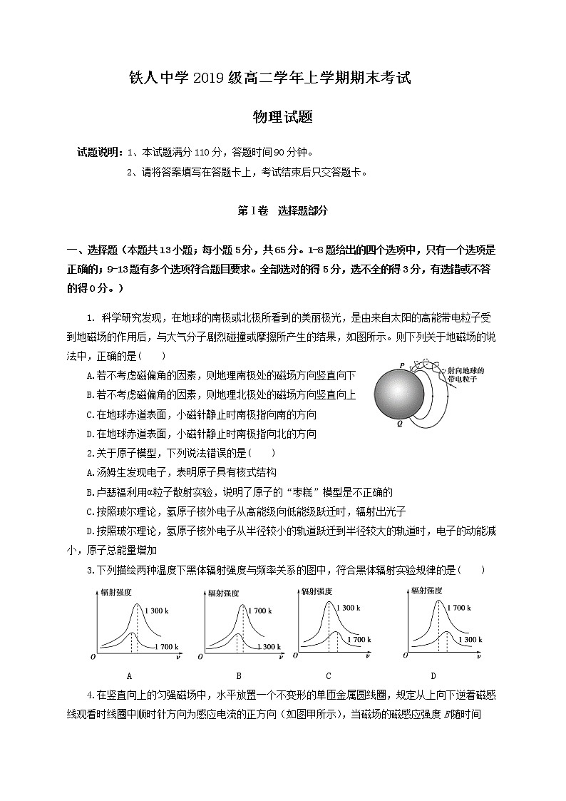 2021省大庆铁人中学高二上学期期末考试物理试题含答案01