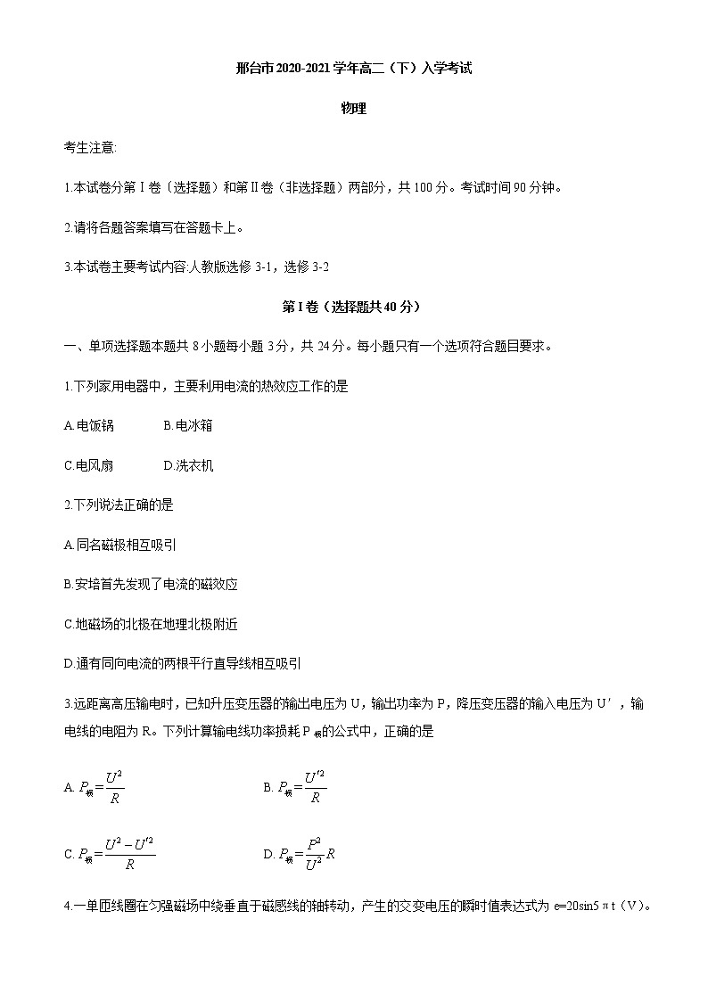 2021邢台高二下学期开学考试物理试题含答案第1页