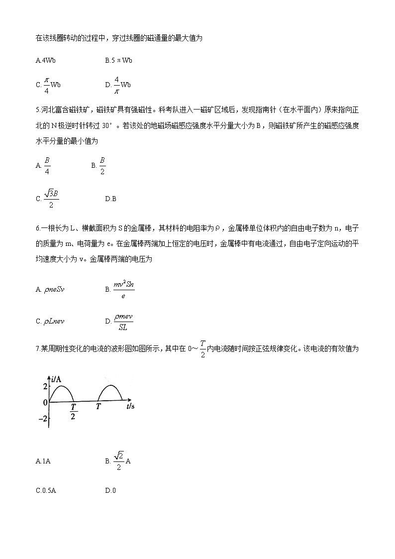2021邢台高二下学期开学考试物理试题含答案第2页
