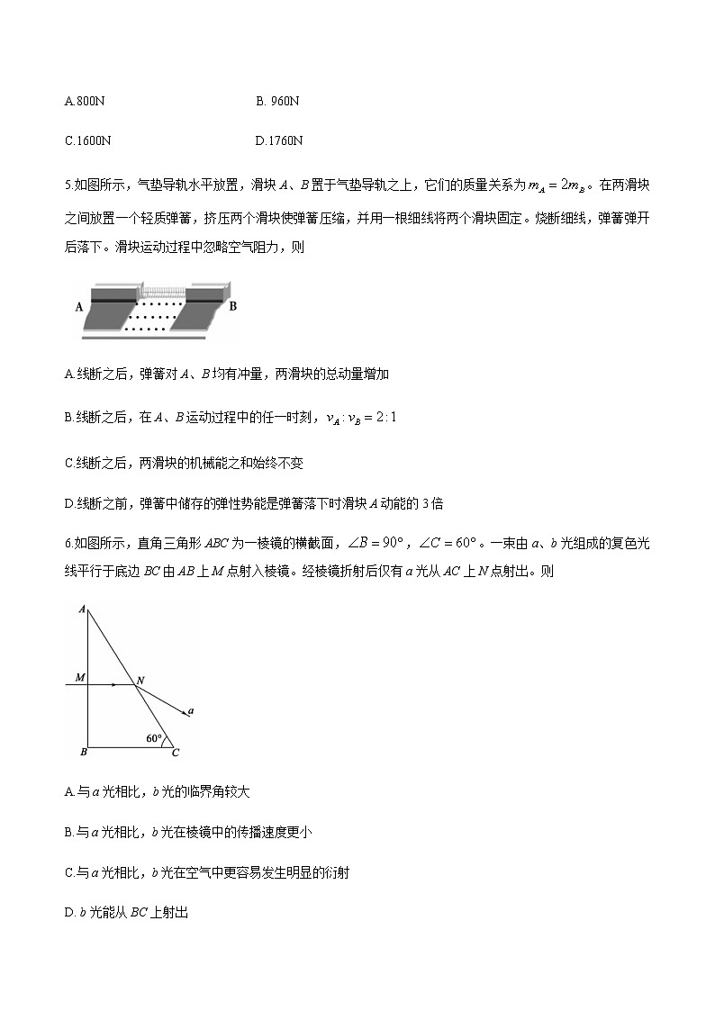 2021德州高二上学期期末考试物理试题含答案03