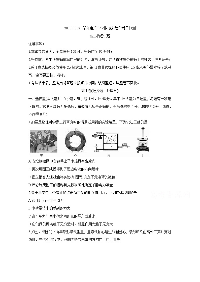 2021咸阳高二上学期期末考试物理含答案第1页