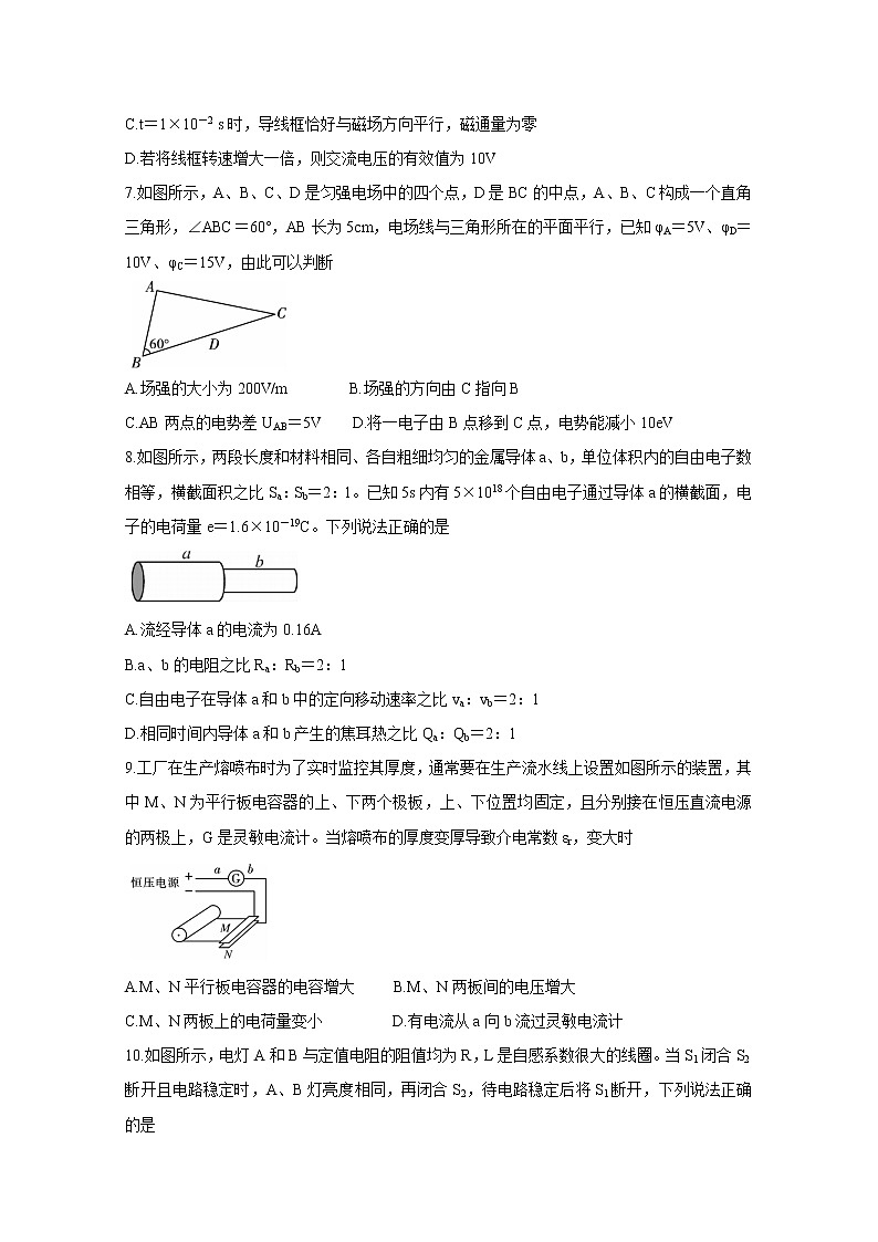 2021咸阳高二上学期期末考试物理含答案第3页