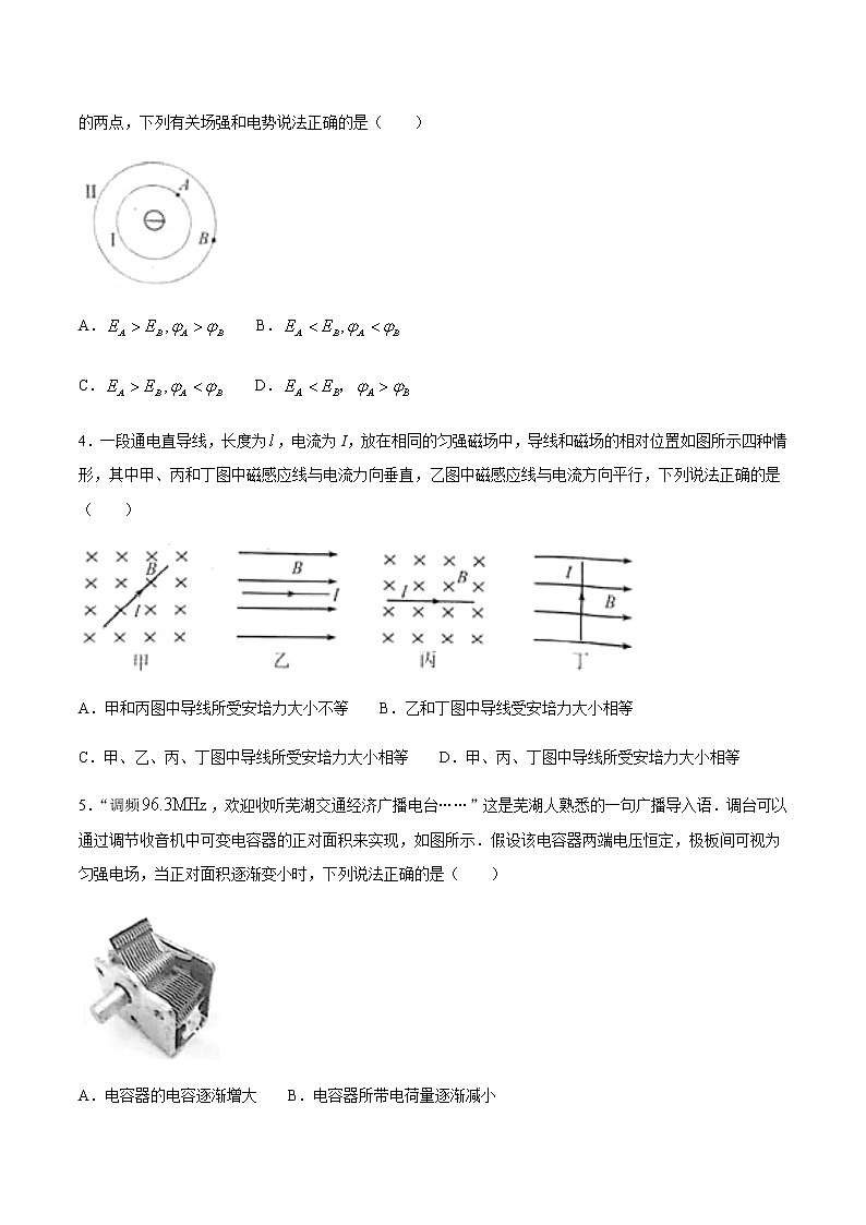 2021芜湖高二上学期期末物理试题含答案02