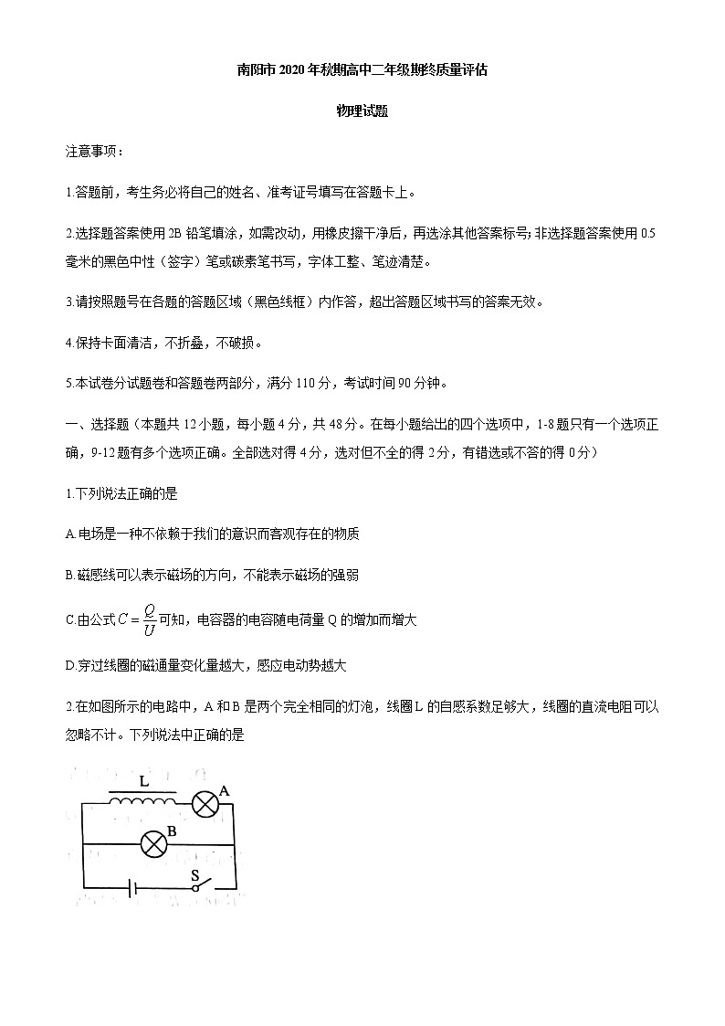 2021南阳高二上学期期终质量评估物理试题含答案01