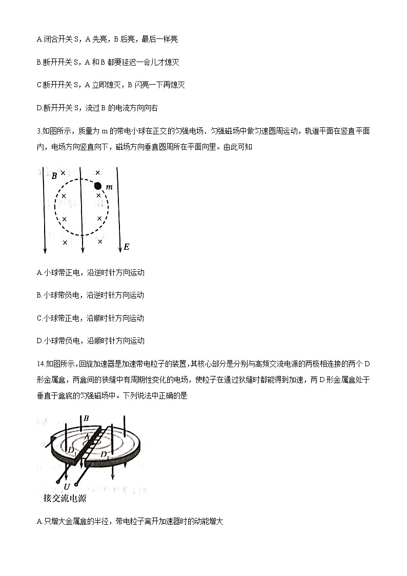 2021南阳高二上学期期终质量评估物理试题含答案02