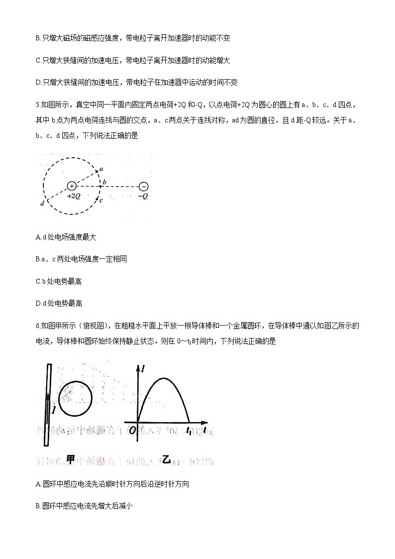 2021南阳高二上学期期终质量评估物理试题含答案03