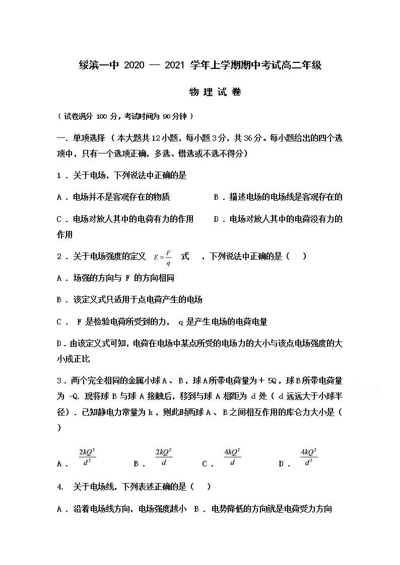 2021省鹤岗绥滨县一中高二上学期期中考试物理（理）试题含答案01