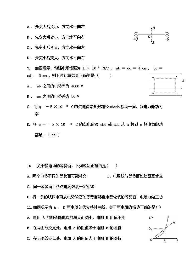 2021省鹤岗绥滨县一中高二上学期期中考试物理（理）试题含答案03