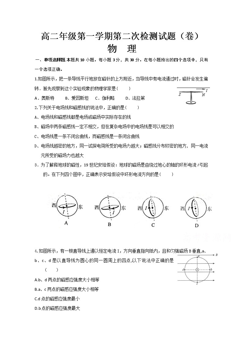 2021寿阳县一中―高二上学期第二次月考物理试题含答案第1页