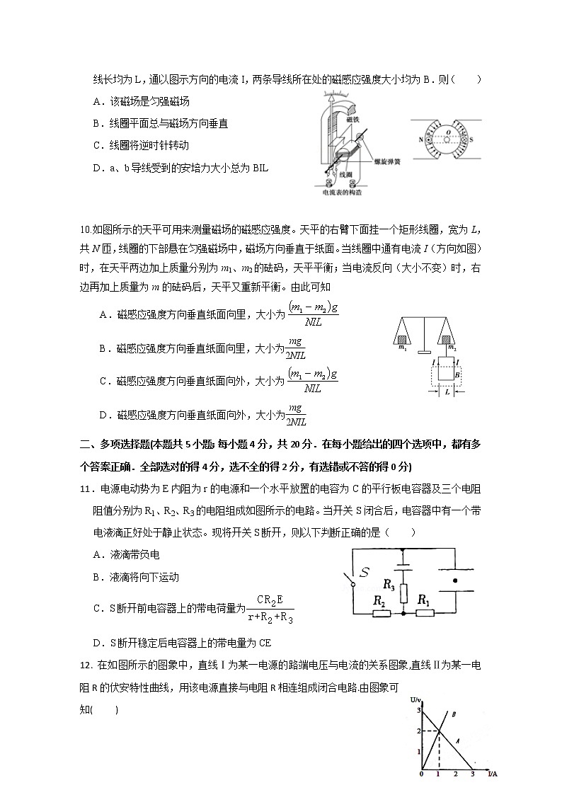 2021寿阳县一中―高二上学期第二次月考物理试题含答案第3页