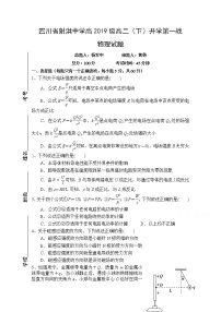 2021四川省射洪中学校―高二下学期入学考试物理试题含答案