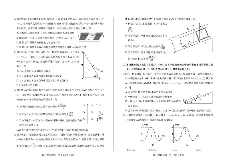 2021山东省夏津一中高二下学期2月阶段性检测物理试卷PDF版含答案第2页