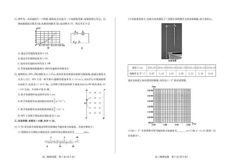 2021山东省夏津一中高二下学期2月阶段性检测物理试卷PDF版含答案第3页