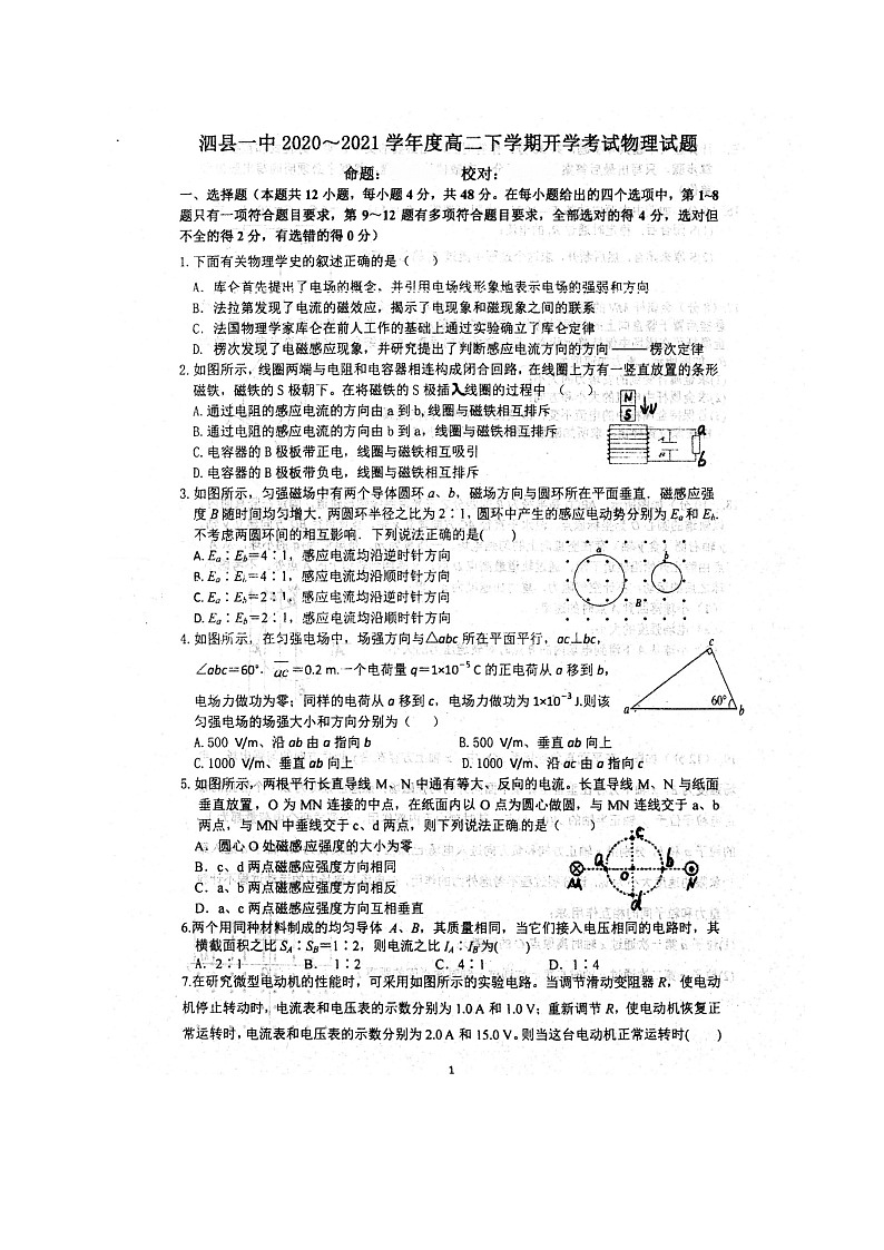 2021安徽省泗县一中高二下学期开学考试物理试题图片版含答案01