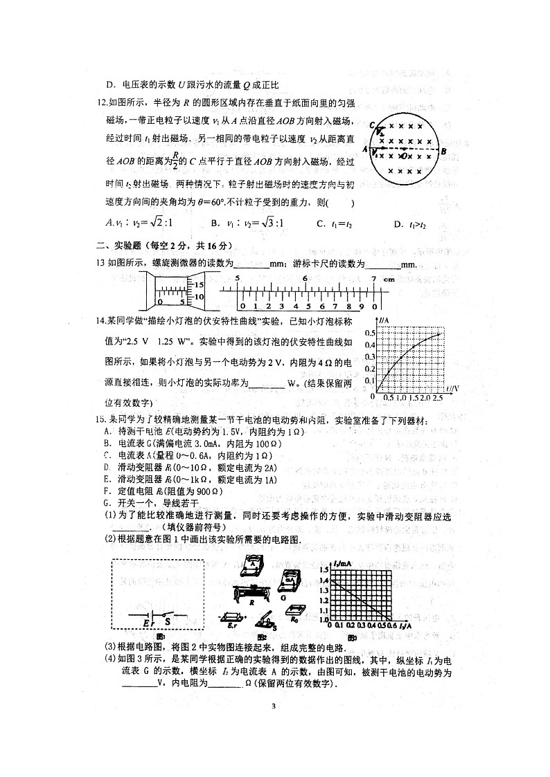 2021安徽省泗县一中高二下学期开学考试物理试题图片版含答案03