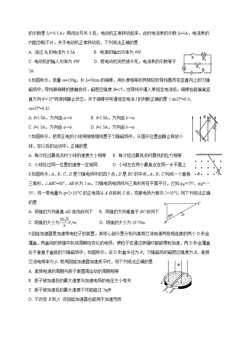 2021自贡田家炳中学高二下学期开学考试物理试卷含答案02