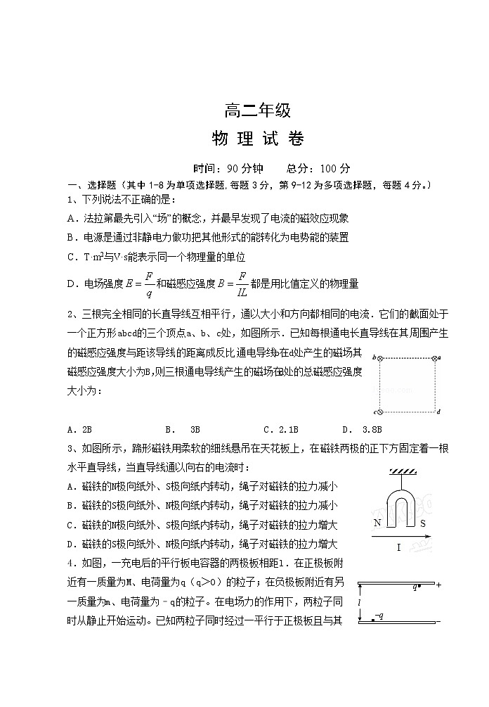 2021汾阳汾阳中学高二下学期开学考试物理试题含答案第1页