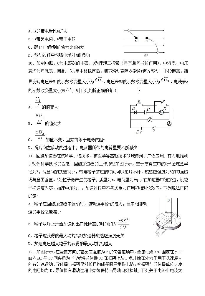 2021汾阳汾阳中学高二下学期开学考试物理试题含答案第3页