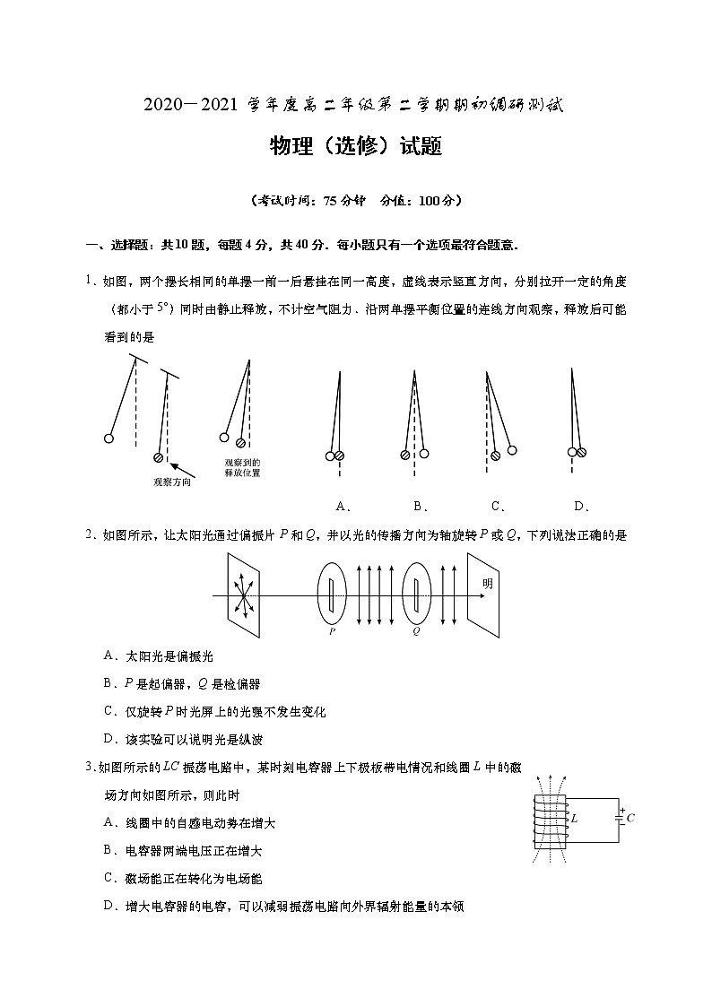 江苏省如皋市2020-2021学年高二下学期期初调研测试物理试题第1页