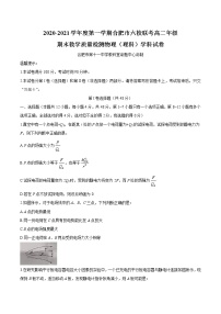 2021合肥六校高二上学期期末考试物理试题（理）含答案