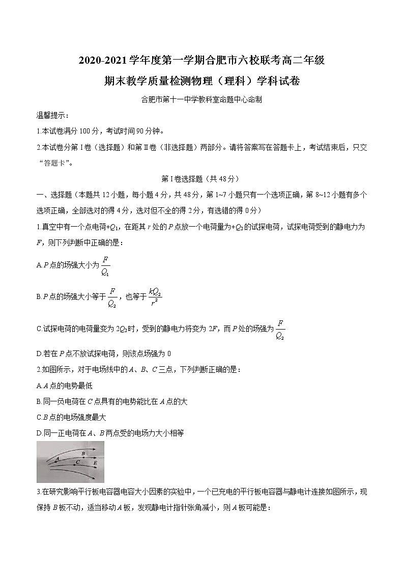 2021合肥六校高二上学期期末考试物理试题（理）含答案01