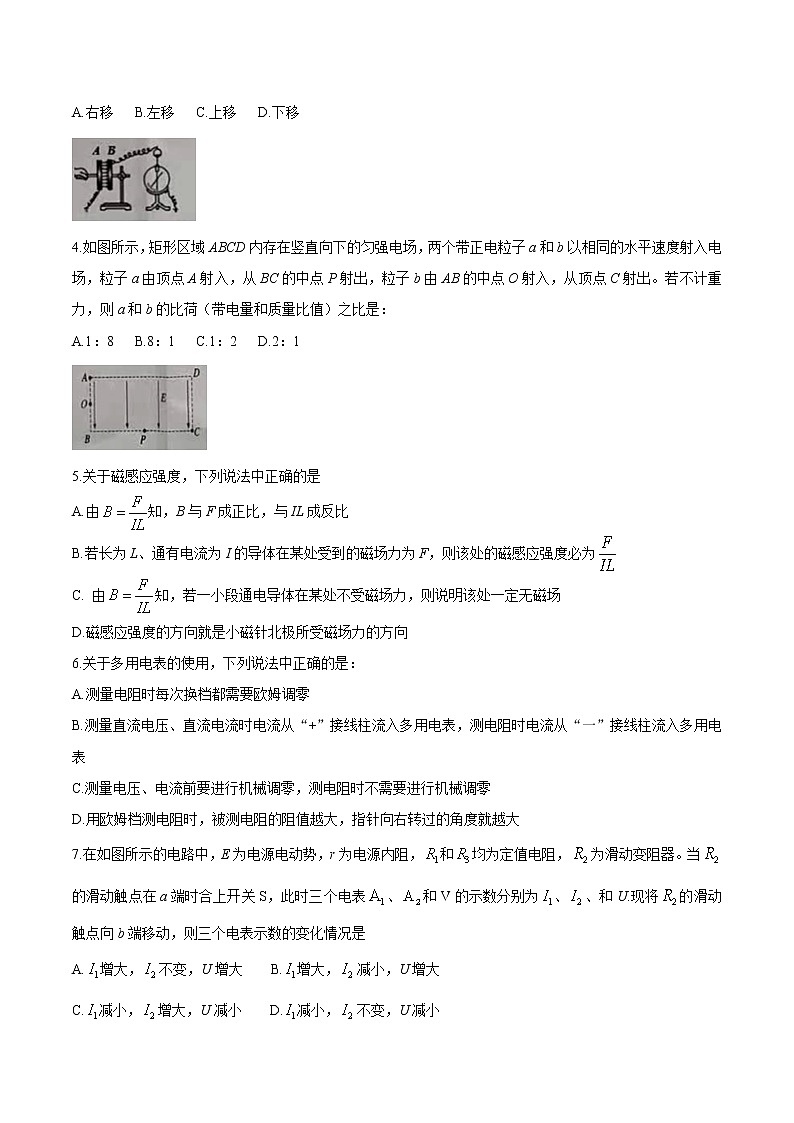 2021合肥六校高二上学期期末考试物理试题（理）含答案02